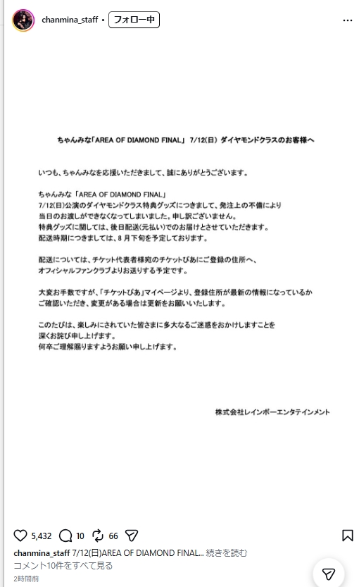 ちゃんみなのスタッフのインスタグラムから