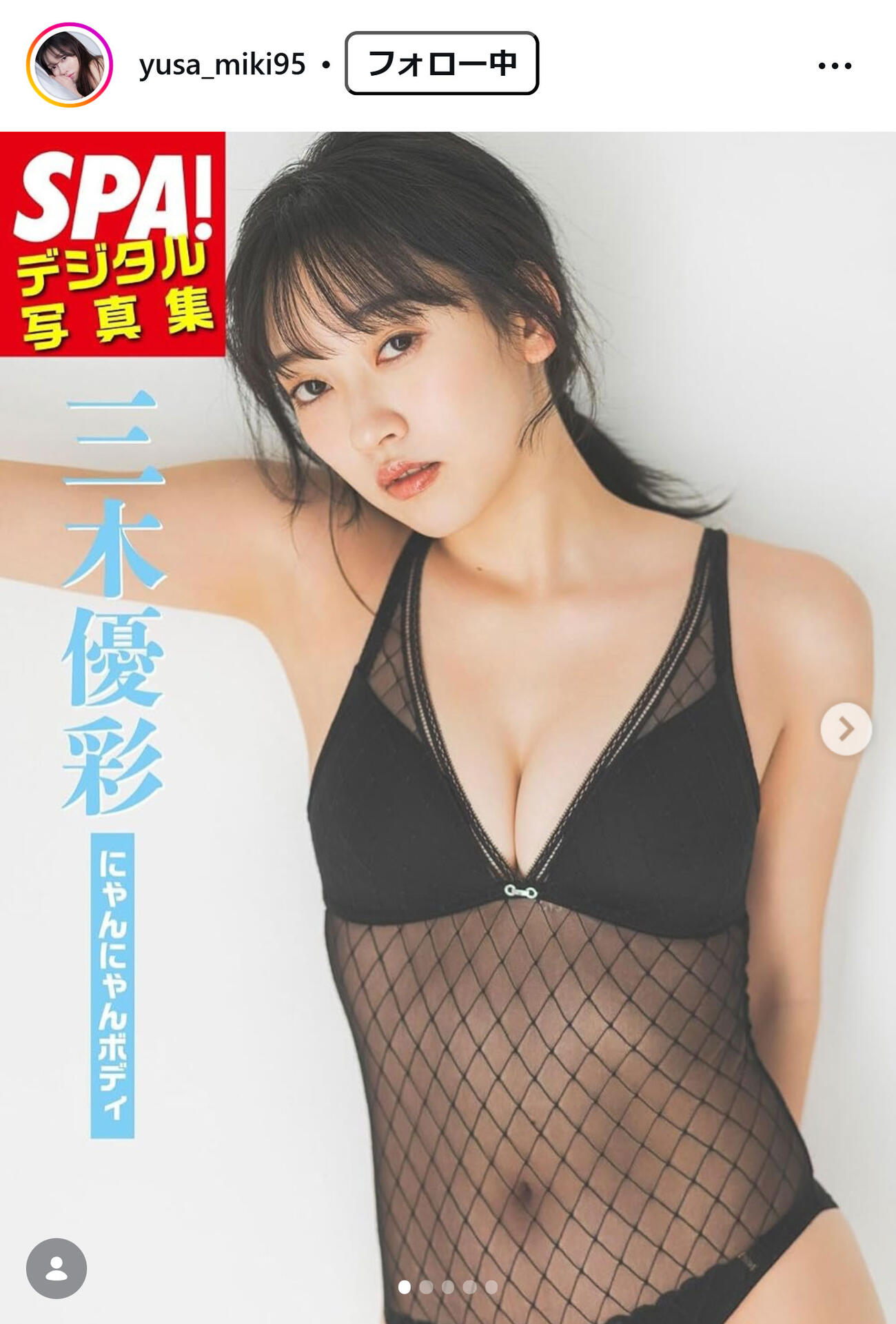 三木優彩のインスタグラムから