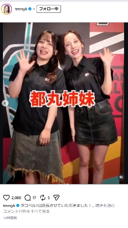 都丸紗也華のインスタグラムから