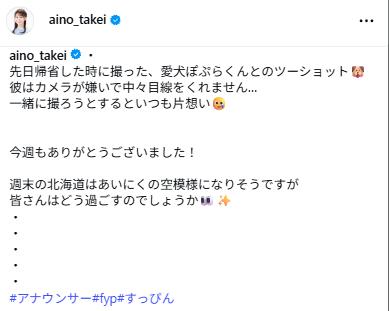 竹井愛乃のインスタグラムから