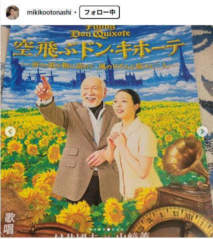 音無美紀子のインスタグラムから