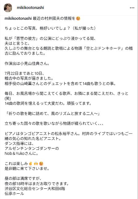 音無美紀子のインスタグラムから