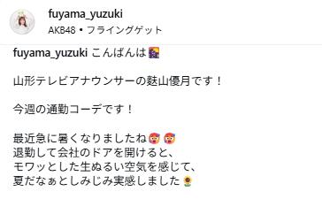 麩山優月のインスタグラムから