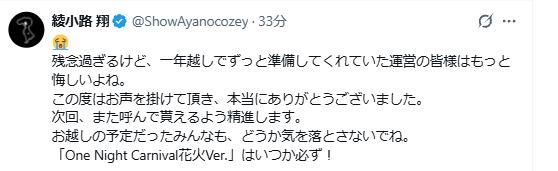 綾小路翔のXから