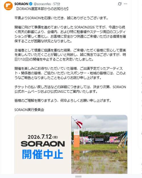 野外イベントSORAON、中止を発表　悪天候により会場のコンディション「著しく悪化」