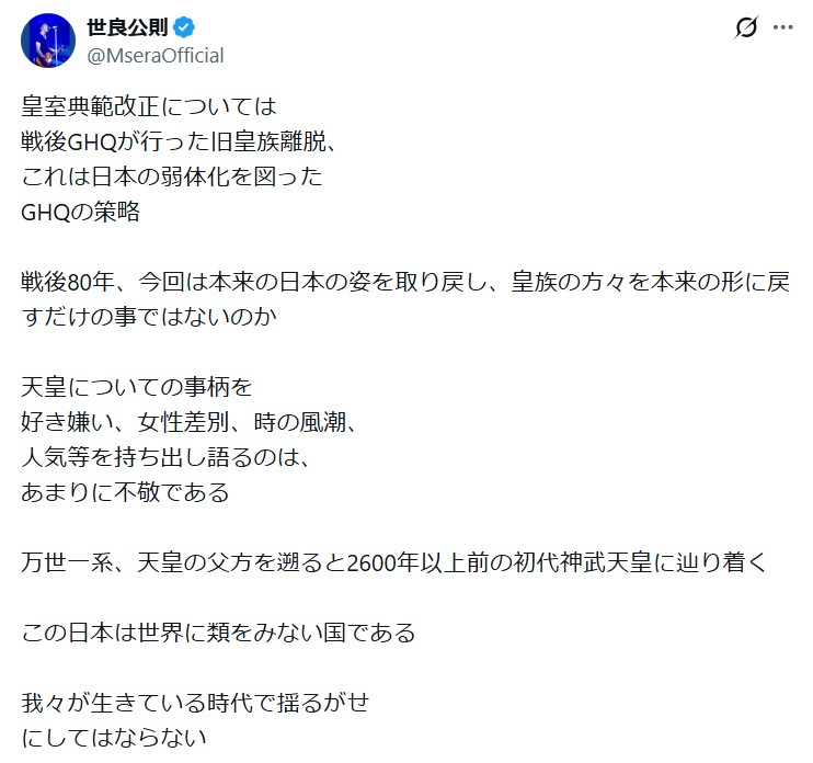世良公則のXから