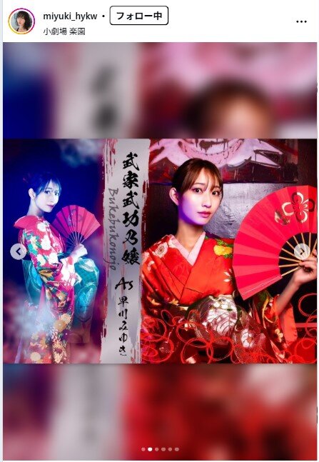 早川みゆきのインスタグラムから