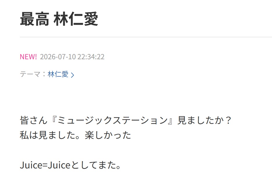 Juice＝Juiceのブログから