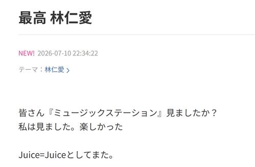 Juice=Juice「最強の最年少」15歳メンバー、Mステ欠席「年齢をクリアしたら…」