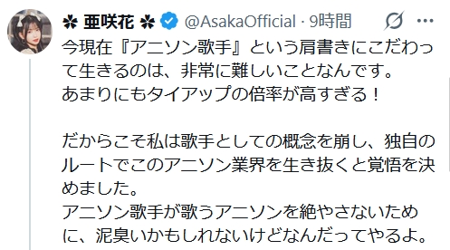 亜咲花のXから