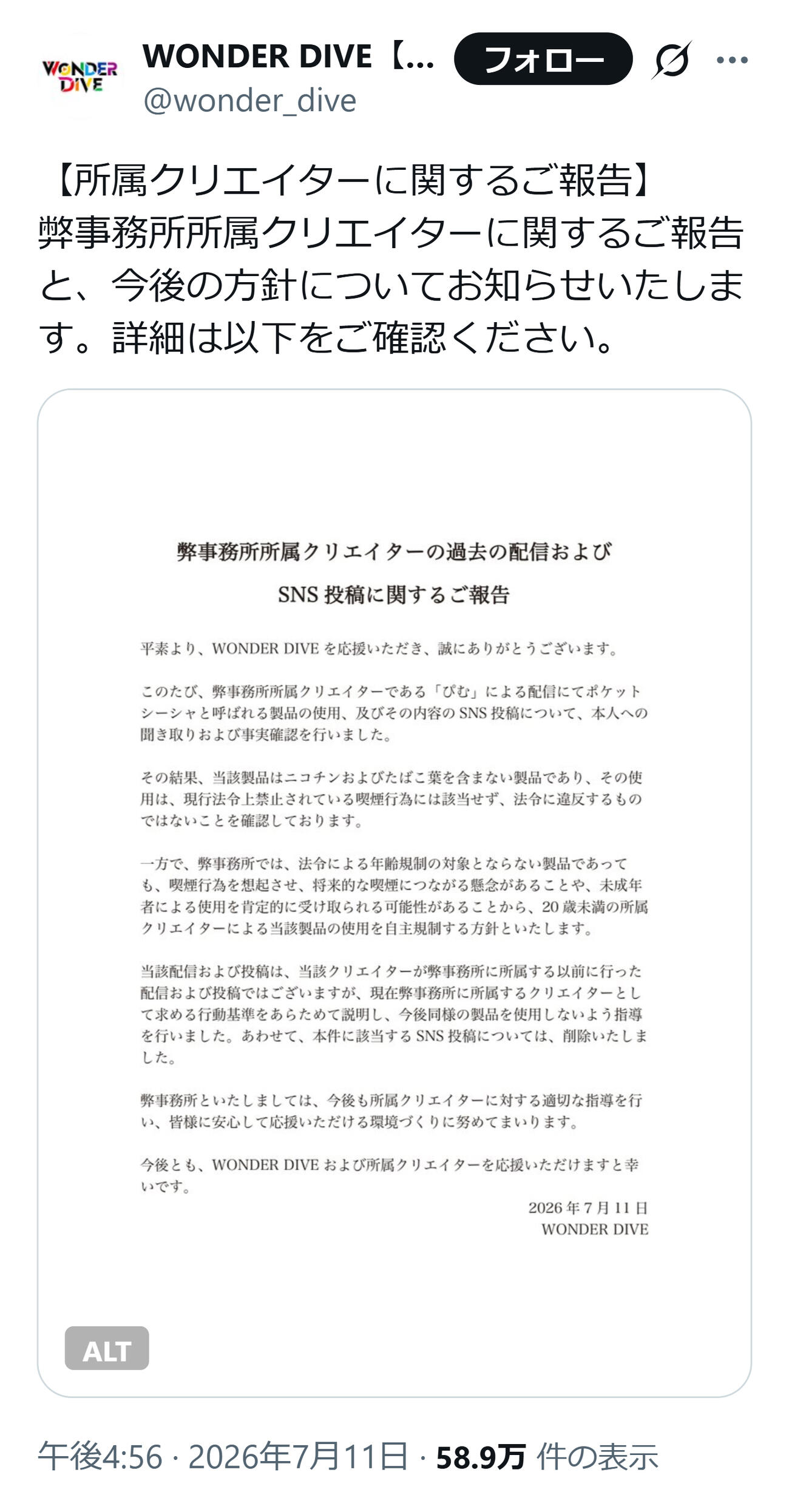 WONDER DIVEの公式Xから