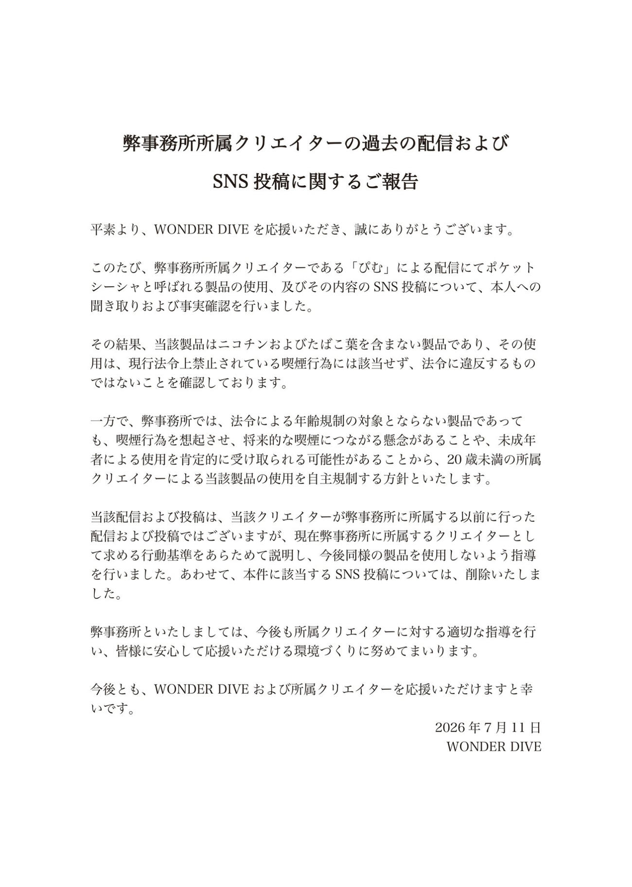 WONDER DIVEの公式Xから