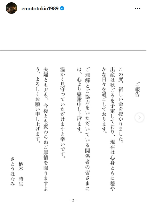 柄本時生のインスタグラムから