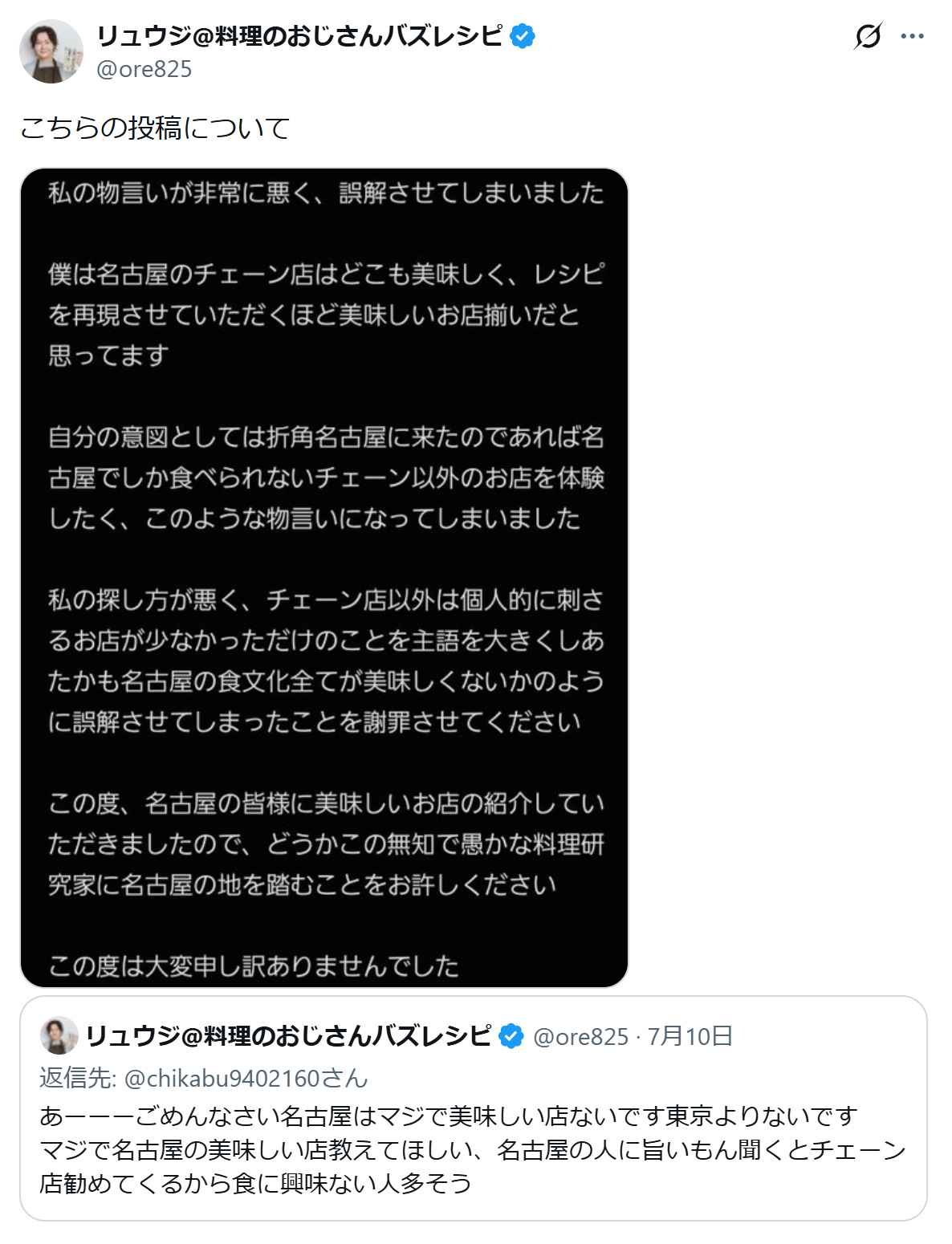 リュウジ氏のXから