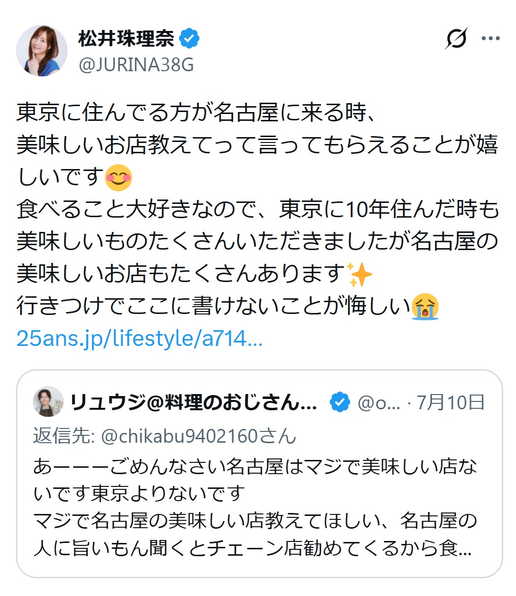 松井珠理奈のXから