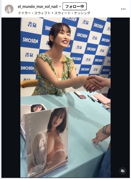 天野ちよのインスタグラムから