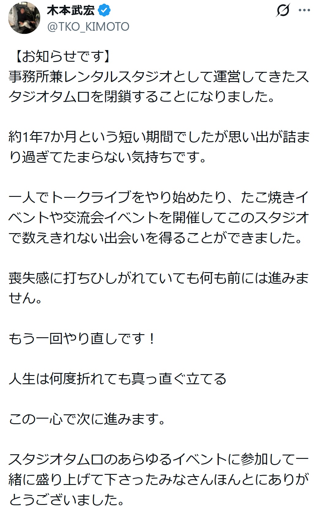 木本武宏のXから
