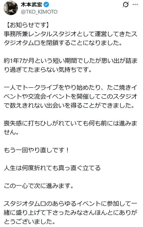 55歳有名芸人、自身の事務所兼スタジオ閉鎖を無念の発表「たまらない気持ちです」