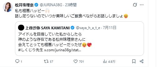 松井珠理奈のXから