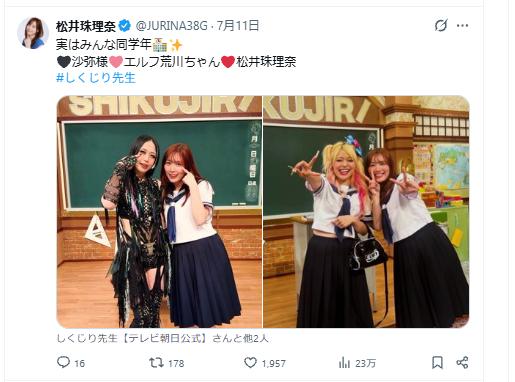 松井珠理奈のXから