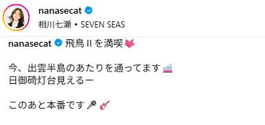 相川七瀬のインスタグラムから