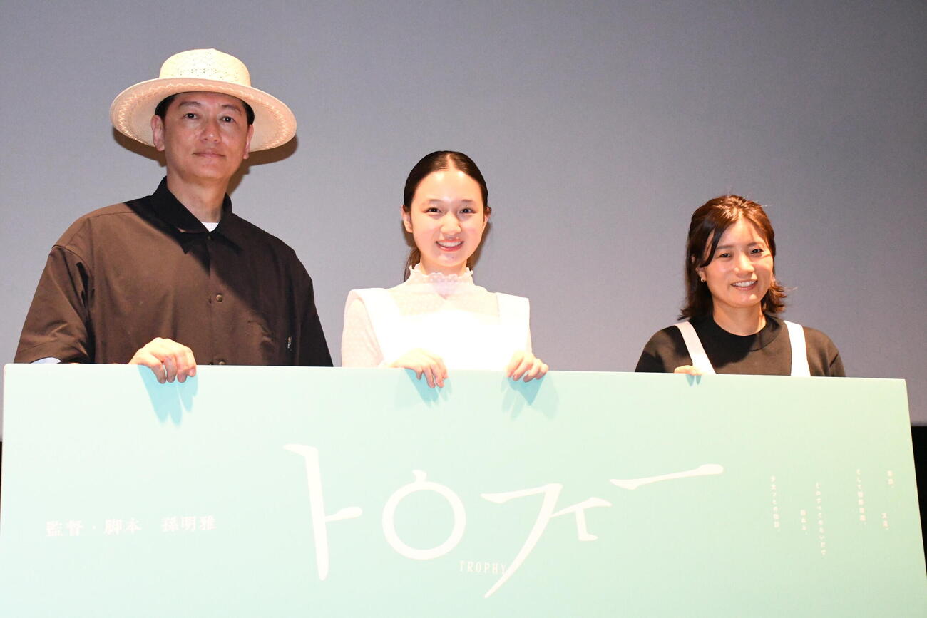 映画「トロフィー」の舞台あいさつに登壇した、左から、井浦新、恒那(はんな）、孫明雅監督、（撮影・阪口孝志）