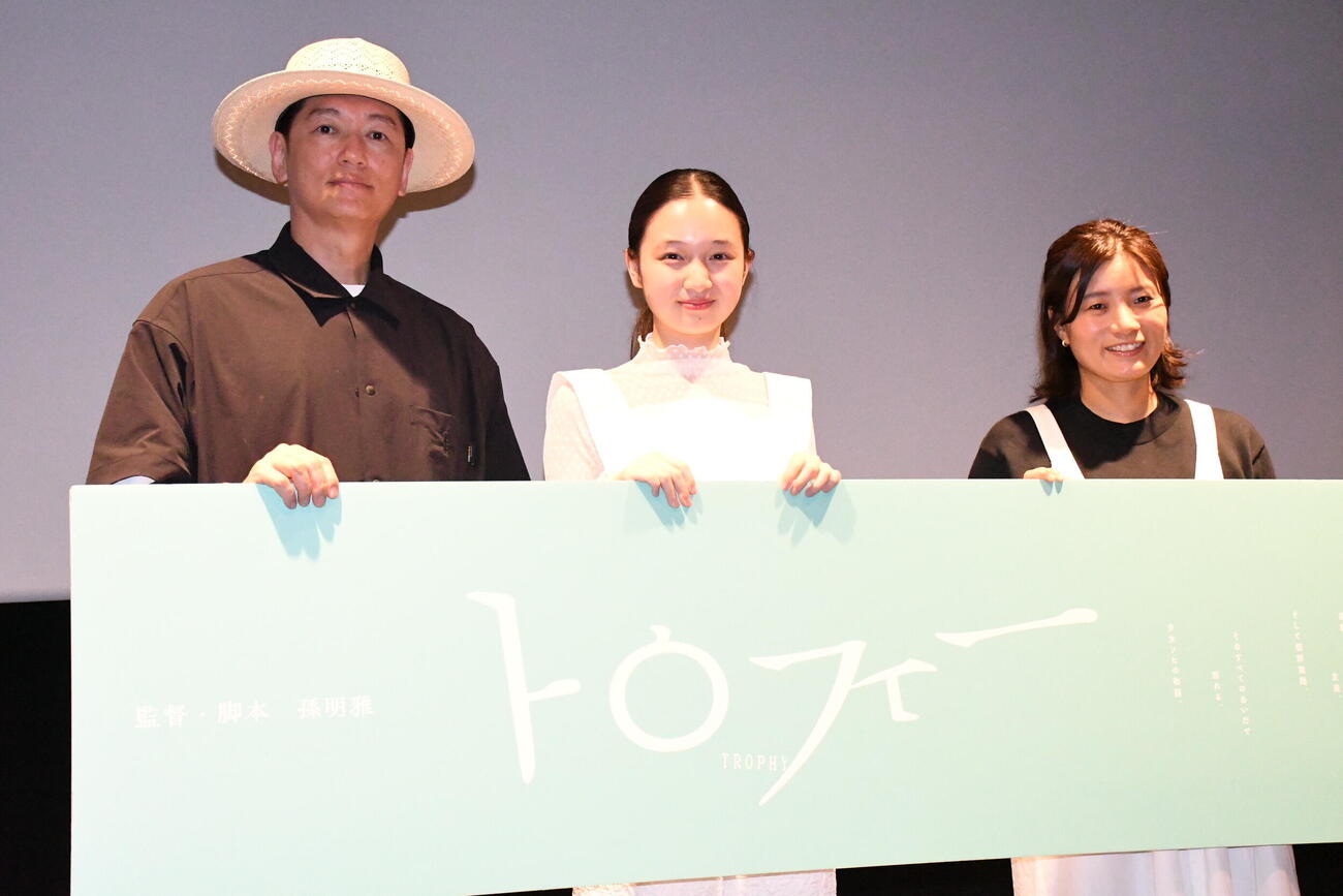 映画「トロフィー」の舞台あいさつに登壇した、左から、井浦新、恒那(はんな）、孫明雅監督