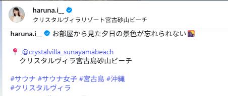 井上晴菜のインスタグラムから