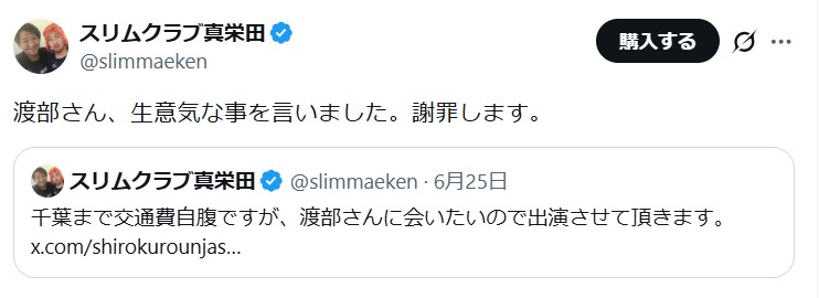 真栄田賢のXから