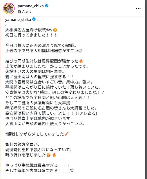 山根千佳のインスタグラムから