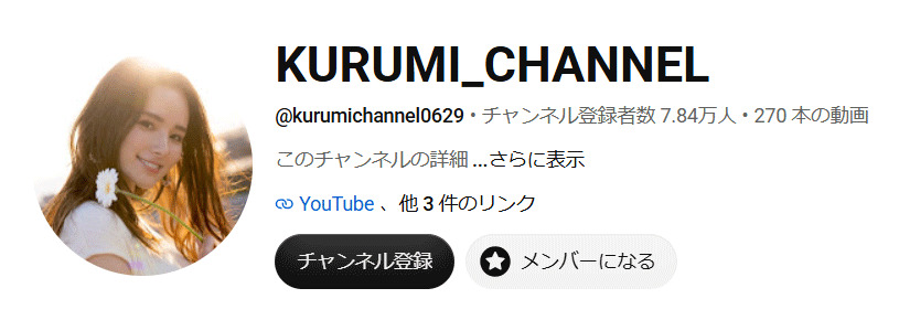 蒼瀬くるみのYouTubeチャンネル
