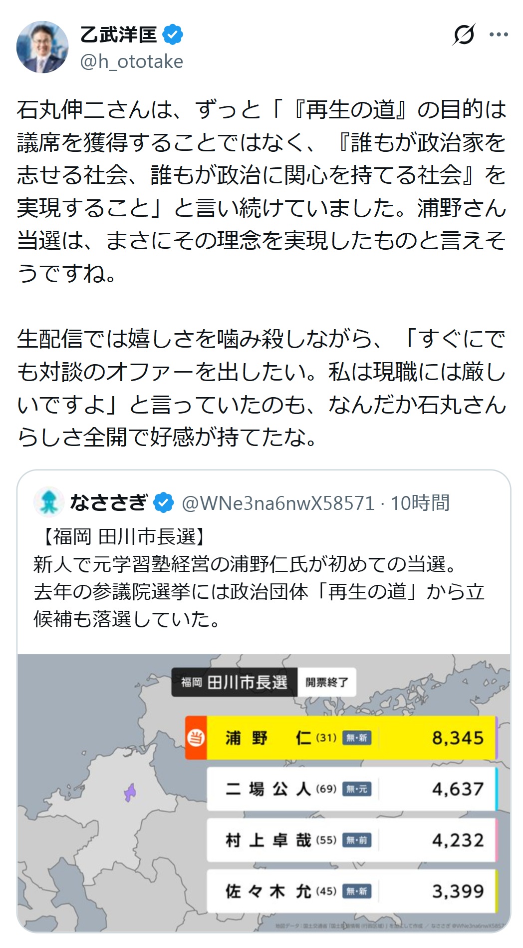 乙武洋匡氏のXから