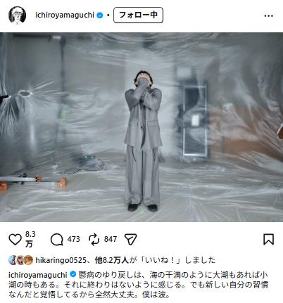 サカナクション山口一郎のインスタグラムから