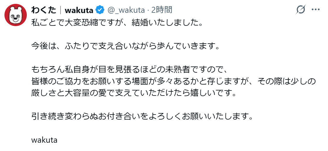 わくた氏のXから