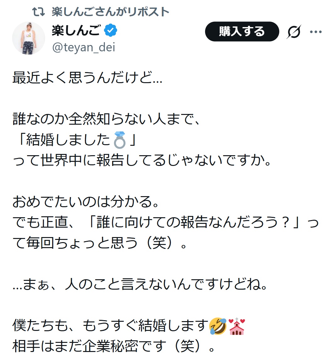 楽しんごのXから