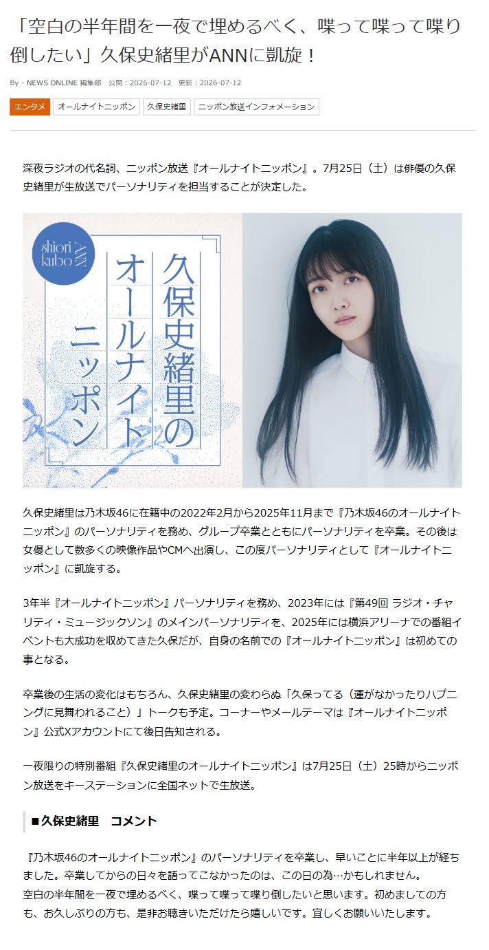 ニッポン放送の公式HPから