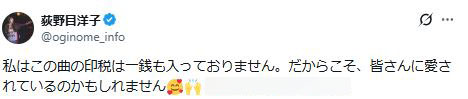 荻野目洋子のXから