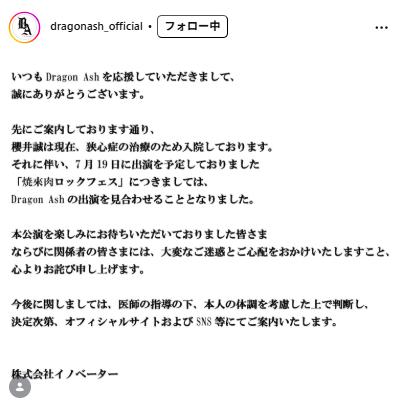 Dragon Ashの公式インスタグラムから