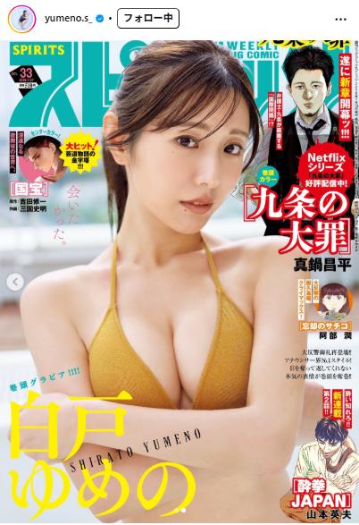 白戸ゆめののインスタグラムから
