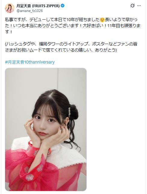 月足天音のXから