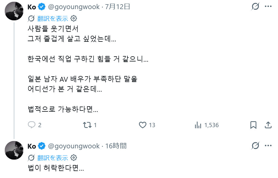 コ・ヨンウクのXから