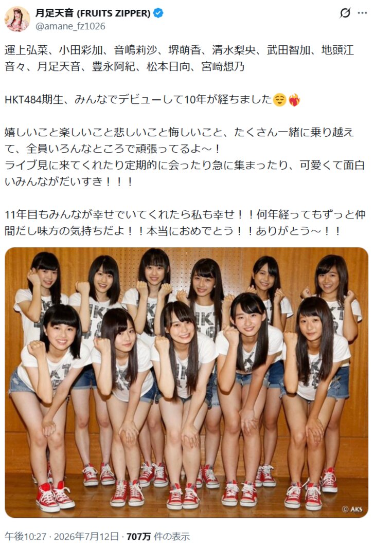 月足天音のXから