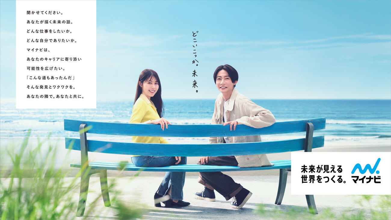 「マイナビ」の新CMで共演する有村架純と相葉雅紀