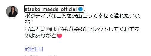 前田敦子インスタグラムより