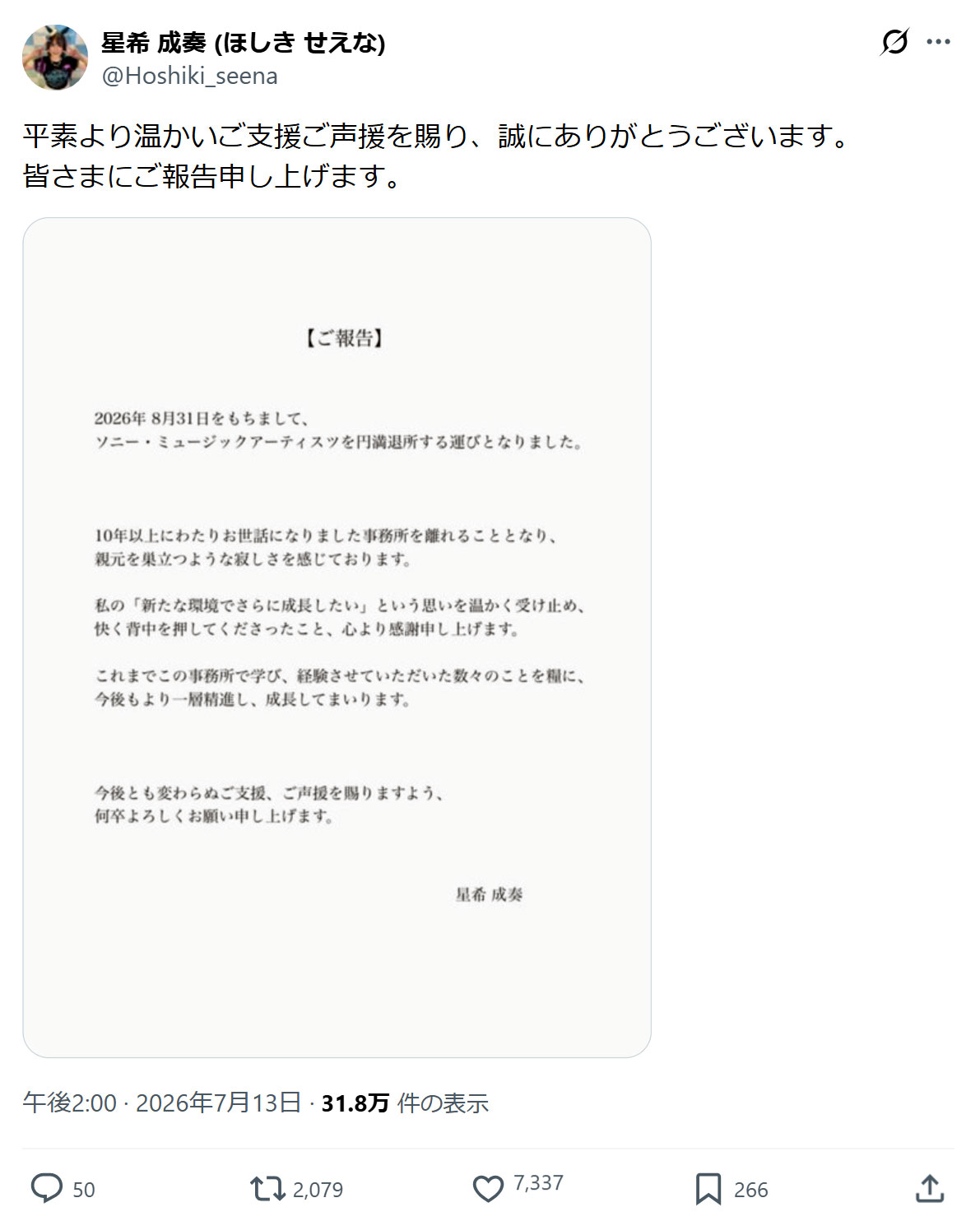 星希成奏のXから