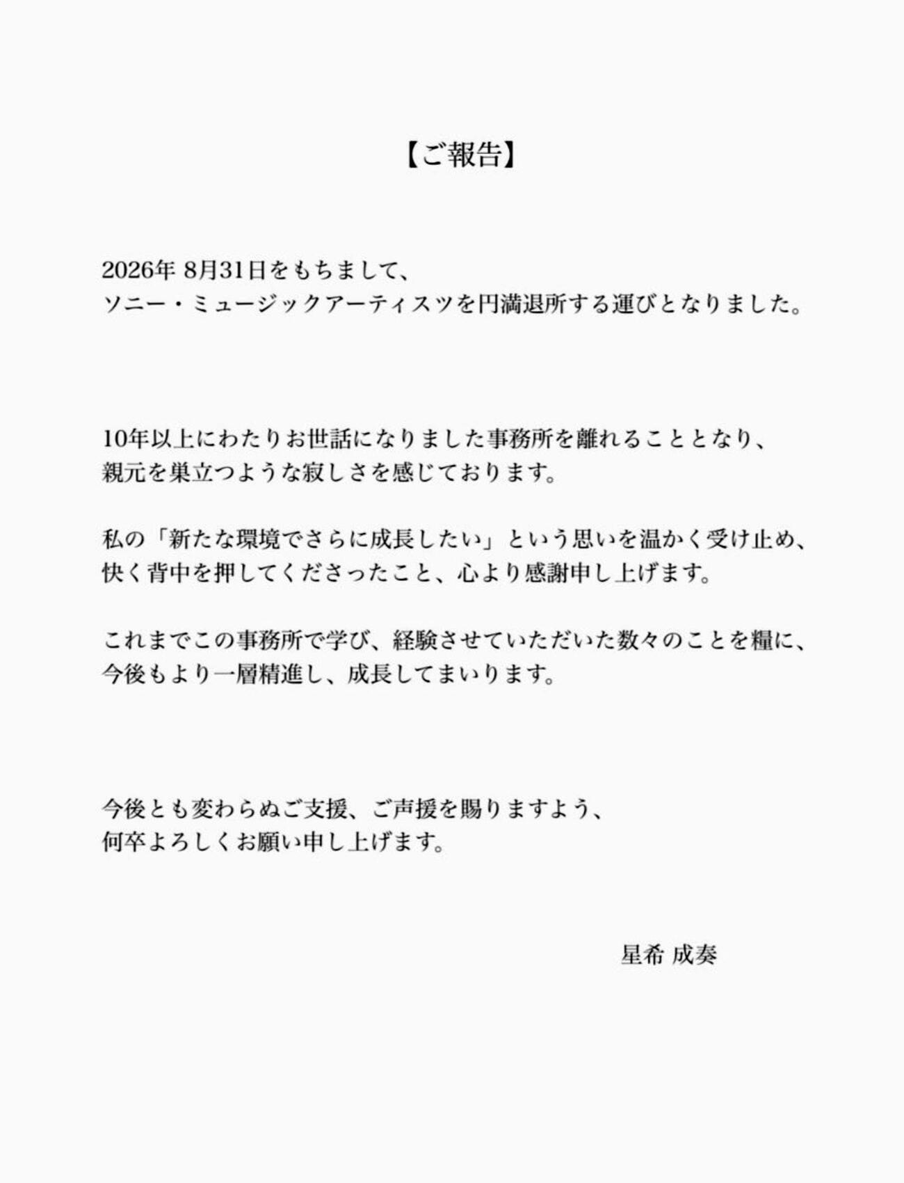 星希成奏のXから