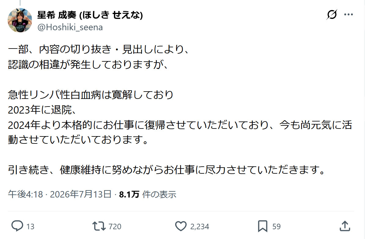 星希成奏のXから
