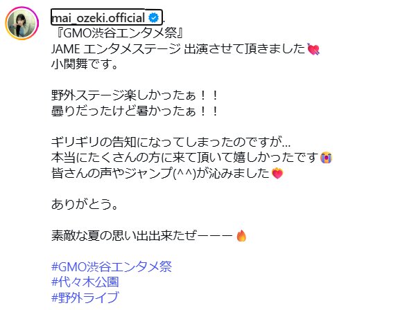 小関舞インスタグラムより
