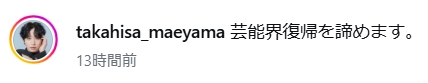 前山剛久のインスタグラムから