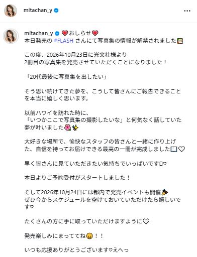 三田悠貴のインスタグラムから